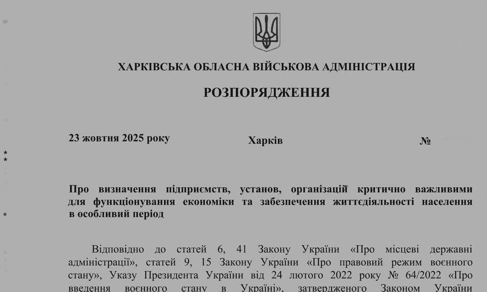 Отримання статусу критично важливого підпиємтсва
