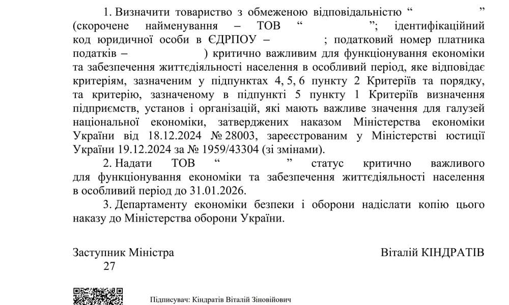 Отримання статусу критично важливого підпиємтсва