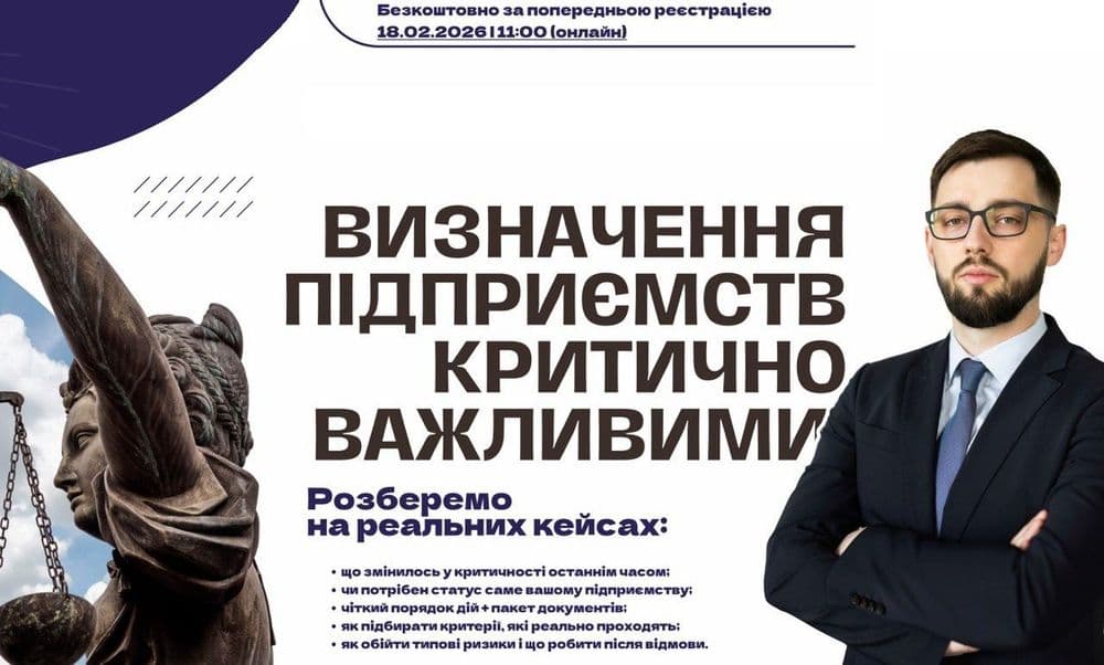 Практичний безкоштовний вебінар - Як отримати статус критично важливого підприємства у 2026 році